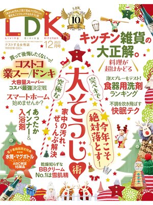 cover image of LDK (エル・ディー・ケー): 2023年12月号